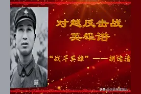 对越反击战，我军一指导员火力全开，屡创战场奇迹，震撼越军士气图片