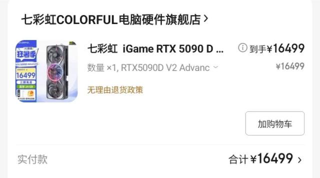 硬件缩水定价不变，新版RTX5090D显卡发售