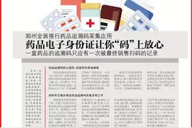 郑州全面推行药品追溯码采集应用图片