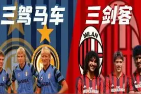 群雄逐鹿星辉相映的“三驾马车”与“三剑客”图片