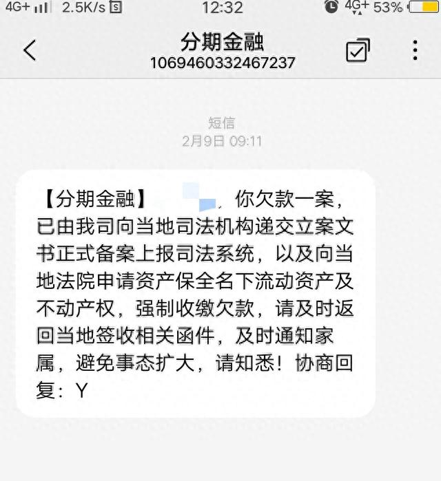 分期乐逾期一天会怎样2018，分期乐逾期催收说走下一流程怎么样的 配图01