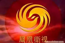 凤凰卫视《军情观察室》：中国内地风头无两图片