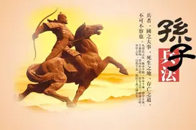 《孙子兵法》《战争论》史上排名前两名的兵书，有什么本质差别？图片