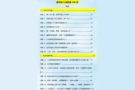 连基本会计实操都不会一律不用，附新手会计上岗实操100问，收好图片