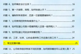 连基本会计实操都不会一律不用，附新手会计上岗实操100问，收好图片