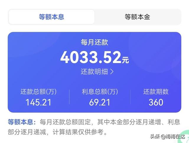 提前还房贷！缩年限还是降月供，哪个更省钱？
