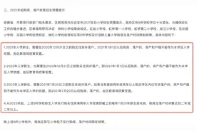 「关注」全国有哪些城市实施了“多校划片”图片