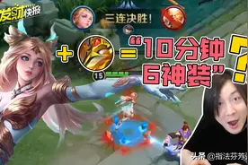 正式服10分钟6神装？黄刀艾琳新玩法？XYG下场验证图片