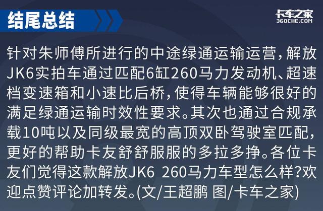 260马力6米8载货车，配同级最宽驾驶室，解放JK6中卡合规拉10吨