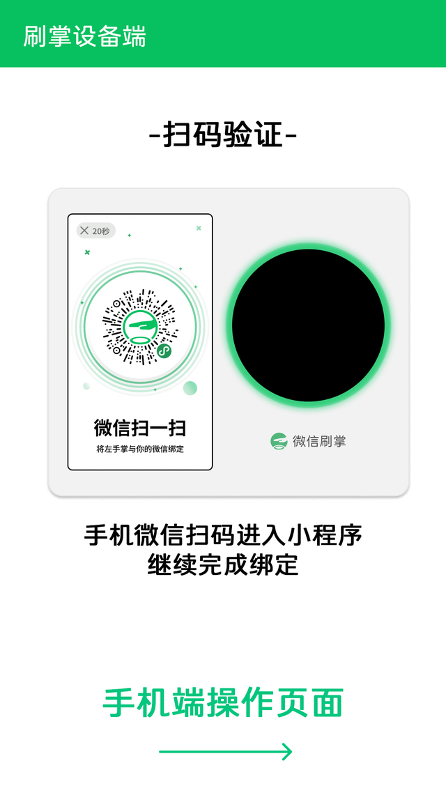 微信刷掌支付已覆盖全国30多个省市