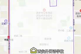 2022年西安市未央区&经开区学区划分图片