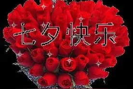 七夕最新早上好表情，祝福每天在口，牵挂时时在心，友情一生永留图片