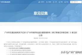 广州拟禁止自行车进地铁！还有这些在征求意见图片