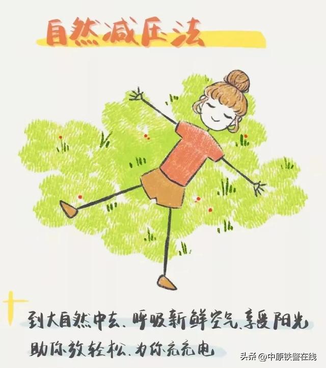 心理健康|漫画:22种减压方法,助你从容应对压力