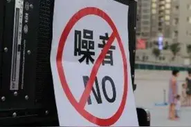 法律讲解：什么是噪音扰民？噪音扰民的确定与处罚标准！图片