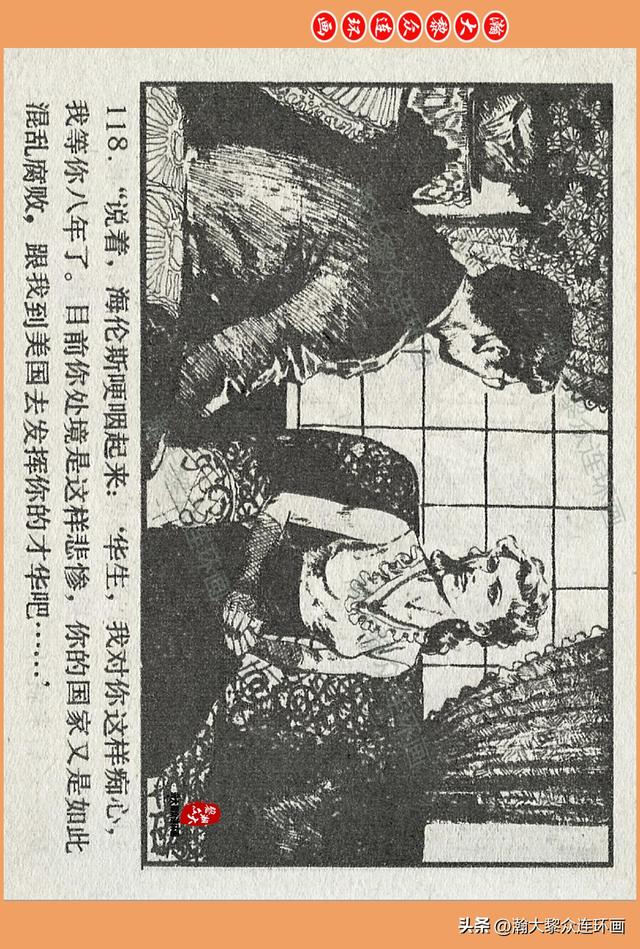 瀚大黎众｜广西版爱国传奇故事连环画《中国人》梁启德绘画