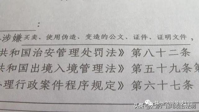 伪造出生证办理落户 自投罗网被行政拘留