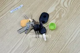 出门忘带钥匙不用担心，只需一个塑料瓶盖，轻松解决难题，太实用图片