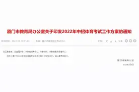 最新发布！事关厦门体育中考，这些人可免考图片