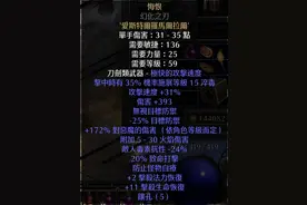 暗黑2重制版：圣骑士祝福之锤和双热对比图片