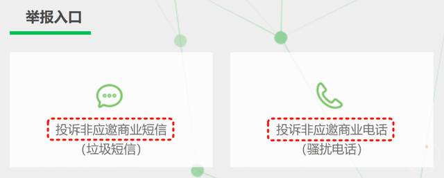 终于找到官方防止骚扰电话的方法了！