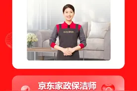 京东家政销售额创纪录同比增长超10倍，北京地区开放招聘自营保洁员可月入过万图片