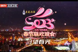 北京卫视春节添堵，春晚如此广告为哪般？图片
