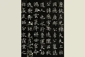 中国书法史上的巨匠——唐代欧阳询书法《李誉墓志》欣赏图片
