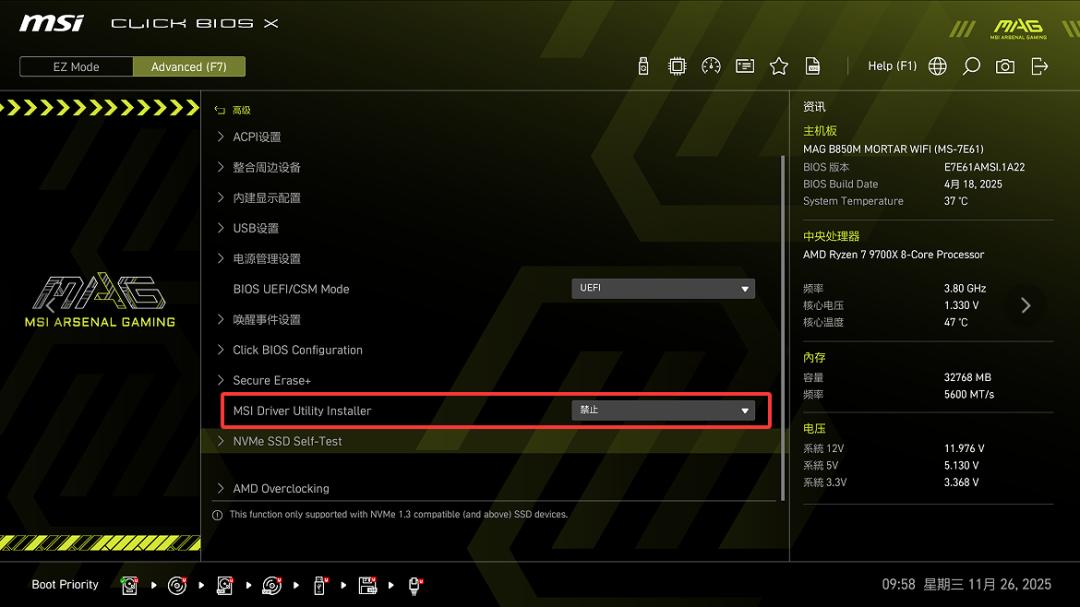 太香了!适合新手小白的微星B850M 迫击炮超频教程终于来了