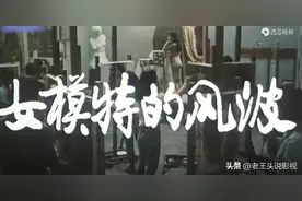 34年前经典喜剧电影《女模特的风波》中13位演员近况图片