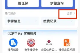 医保个人账户改革后，消费记录怎么查？就诊明细哪里看？图片