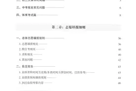 2023上海中考一本通—考试招生政策+志愿填报指导（共271页）图片