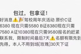 事发常州：警惕冒充驾校以“代考、代办”为由实施的诈骗图片