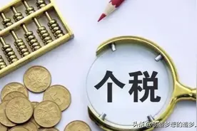 公司拖欠工资，最怕员工讨薪的方法：通过个税进行投诉教程图片