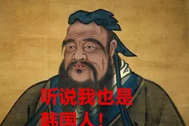 韩国历史学家怎么看“朱元璋是韩国人”：韩国历史纳粹在欺骗民众图片