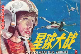 瀚大黎众｜湖南版艰险曲折科幻故事连环画《星球大战》恺君绘画图片