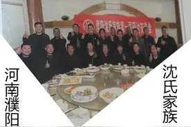 河南濮阳沈氏源流考略图片