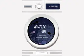 年假来看三本书—2--《清洁女工手册》图片