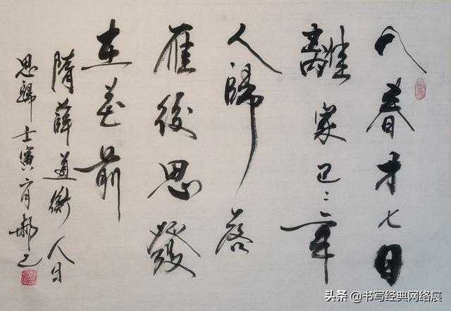 薛道衡《人日思归》讲解（解读薛道衡隋人日思归书写经典网络展第557期）
