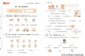 2023年春季53天天练一年级下册数学人教版测评卷【完整版有答案】图片