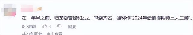 《归龙潮》不到一年停运，98元永久月卡成智商税，网友：太宽容了
