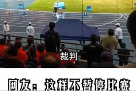 长春女子田径运动员起跑与志愿者相撞，引起现场观众质疑大喊图片