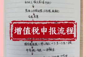 增值税、个税、社保… 网上报税申报流程(电子版分享)图片