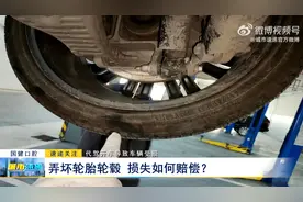 代驾开车导致车辆受损：弄坏轮胎轮毂 损失如何赔偿？图片