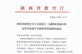 祝贺！西工大4人获陕西省教学名师奖图片