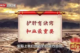 巧用“两宝”养好肝！煮粥炖汤加点它，养血、补肝！图片