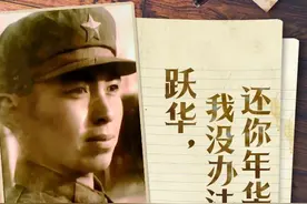 跃华，我没办法还你年华图片