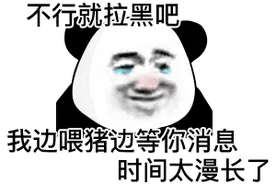 很嚣张的熊猫头表情包图片