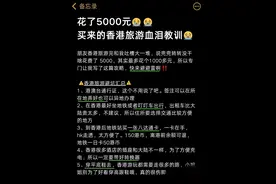 花5000买的香港旅游教训图片