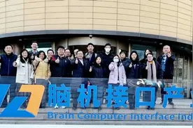 国内首个！院士受邀！关于脑机接口，这一“重磅”联盟在京成立图片